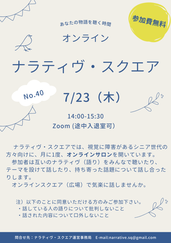 ナラティヴ・スクエアのチラシ(表紙)